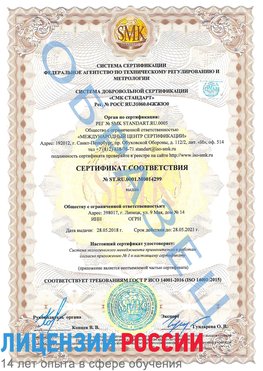 Образец сертификата соответствия Котово Сертификат ISO 14001